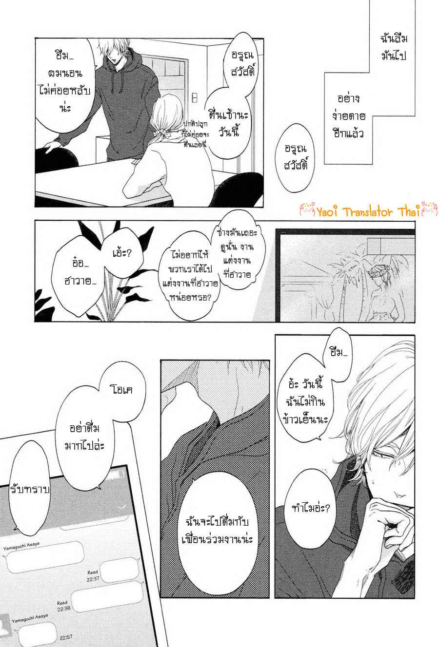 ผูกพันด้วยโชคชะตา 7 YUKIDOKE NO KOI CH.7 (7)