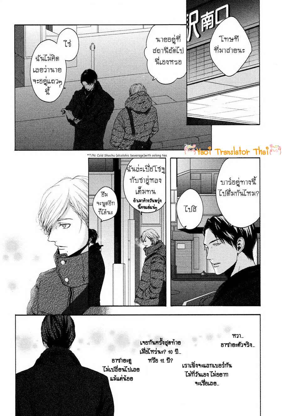 ผูกพันด้วยโชคชะตา 7 YUKIDOKE NO KOI CH.7 (8)