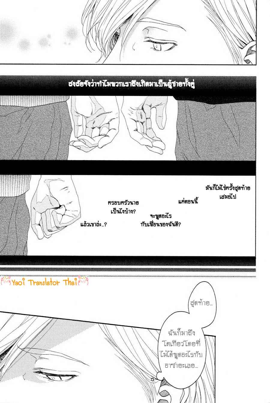 ผูกพันด้วยโชคชะตา 7 YUKIDOKE NO KOI CH.7 (9)