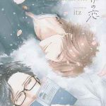 ผูกพันด้วยโชคชะตา 8 (จบ) YUKIDOKE NO KOI CH.8 (1) (1)