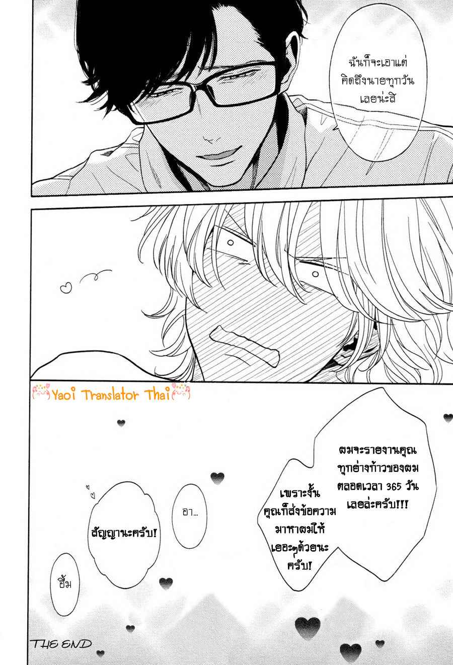 ผูกพันด้วยโชคชะตา 8 (จบ) YUKIDOKE NO KOI CH.8 (10)