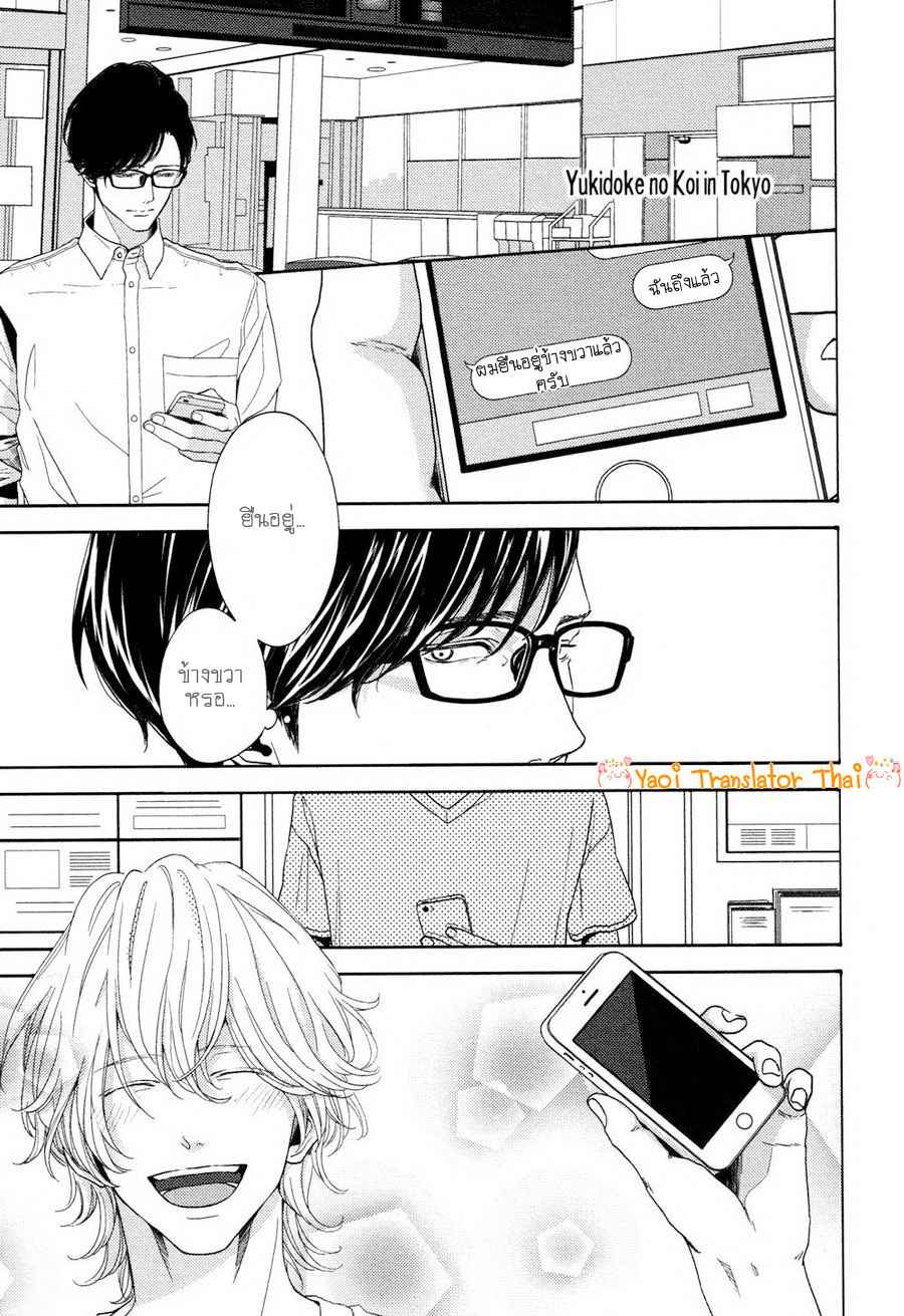 ผูกพันด้วยโชคชะตา 8 (จบ) YUKIDOKE NO KOI CH.8 (3)