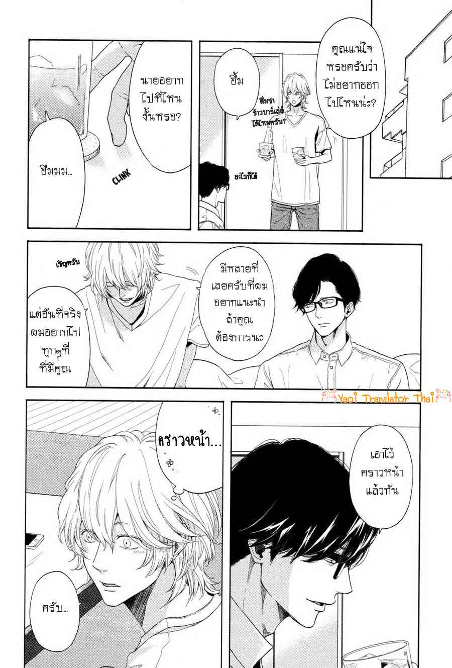 ผูกพันด้วยโชคชะตา 8 (จบ) YUKIDOKE NO KOI CH.8 (4)