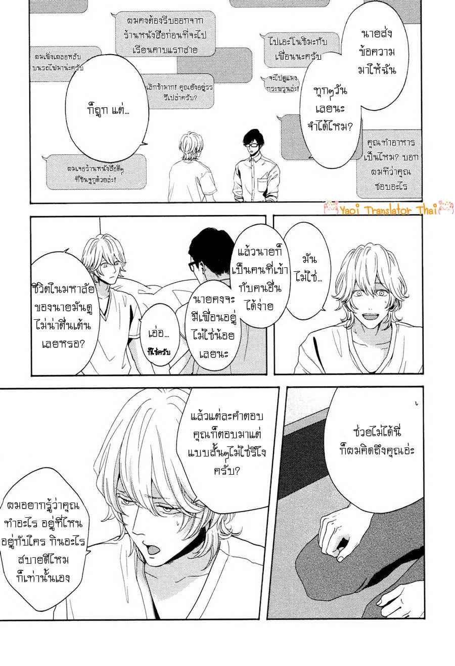 ผูกพันด้วยโชคชะตา 8 (จบ) YUKIDOKE NO KOI CH.8 (7)