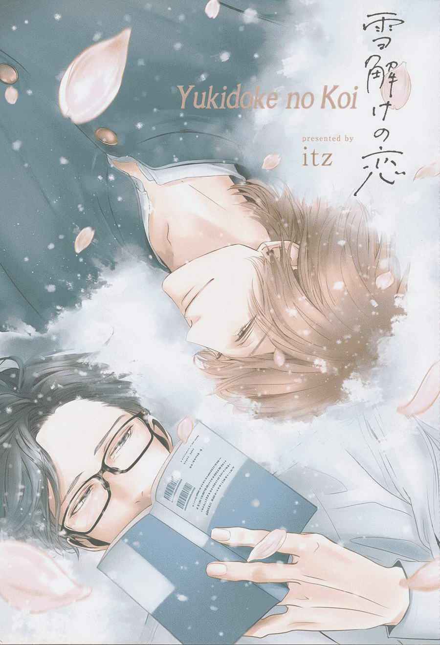 ผูกพันด้วยโชคชะตา YUKIDOKE NO KOI CH.1 (1)