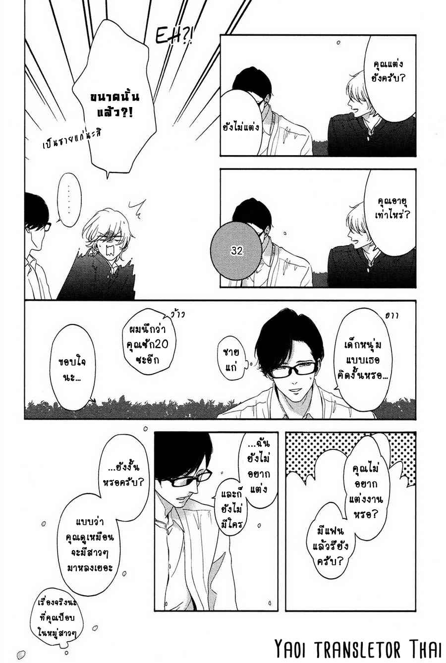 ผูกพันด้วยโชคชะตา YUKIDOKE NO KOI CH.1 (12)