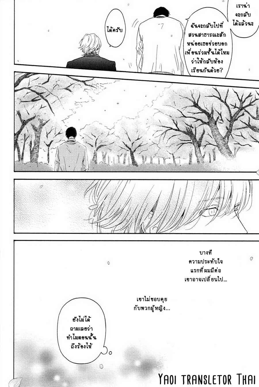 ผูกพันด้วยโชคชะตา YUKIDOKE NO KOI CH.1 (14)