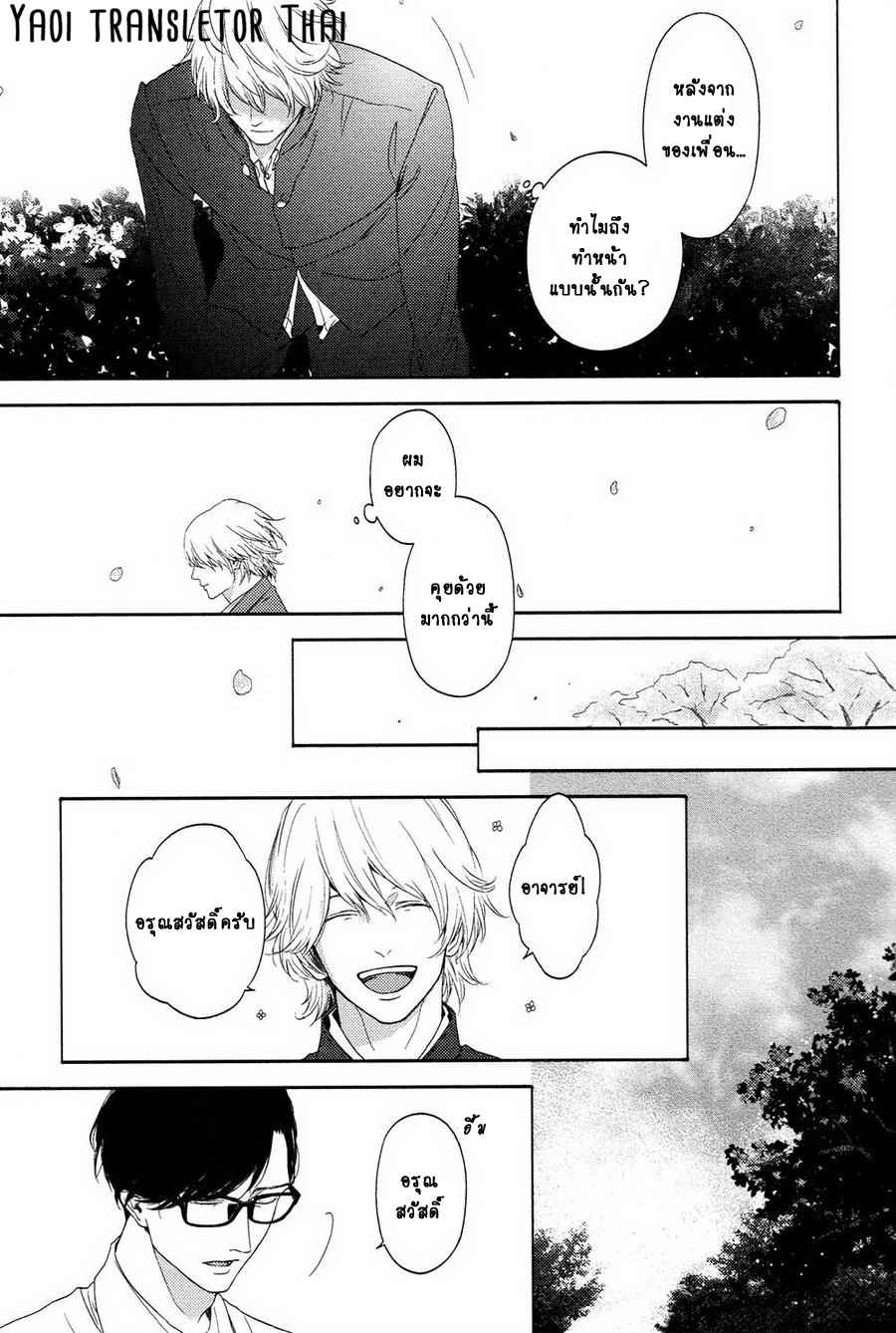 ผูกพันด้วยโชคชะตา YUKIDOKE NO KOI CH.1 (15)