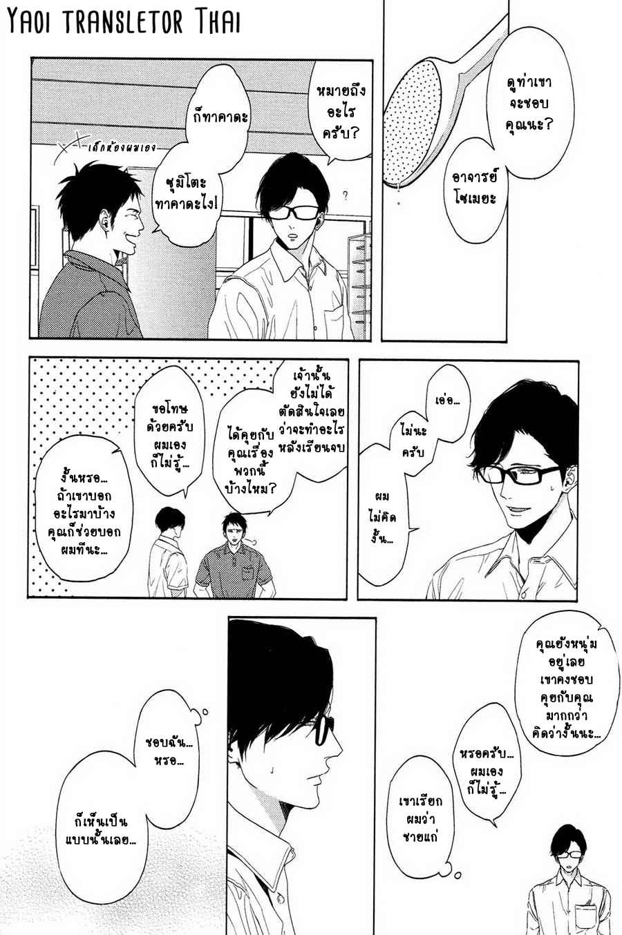 ผูกพันด้วยโชคชะตา YUKIDOKE NO KOI CH.1 (18)