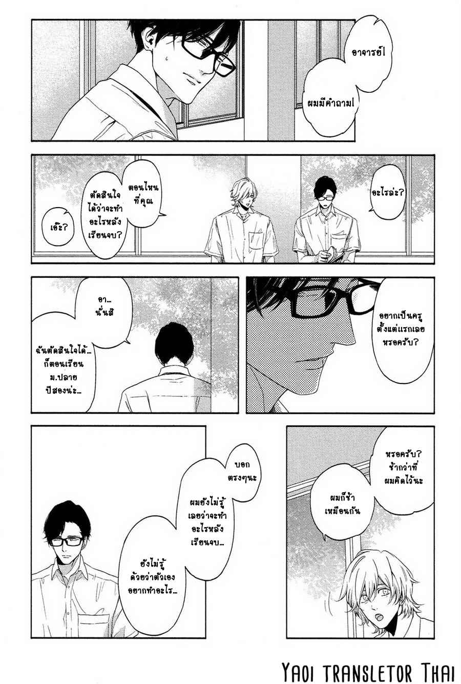 ผูกพันด้วยโชคชะตา YUKIDOKE NO KOI CH.1 (19)