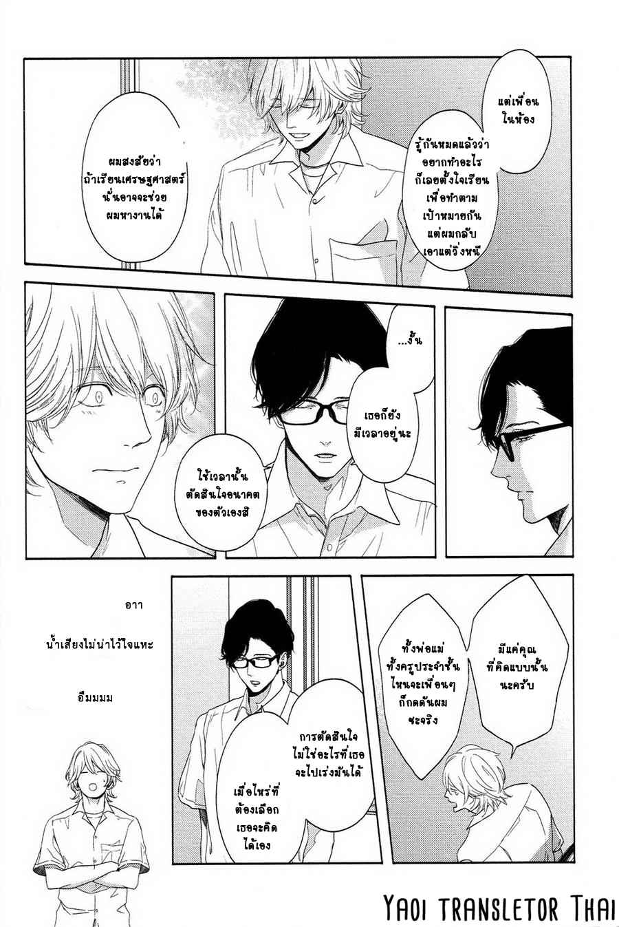 ผูกพันด้วยโชคชะตา YUKIDOKE NO KOI CH.1 (20)