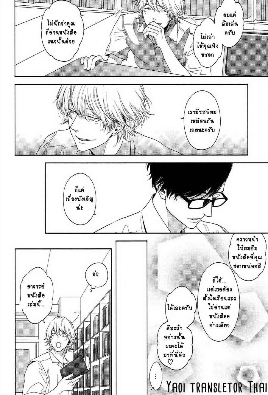 ผูกพันด้วยโชคชะตา YUKIDOKE NO KOI CH.1 (26)