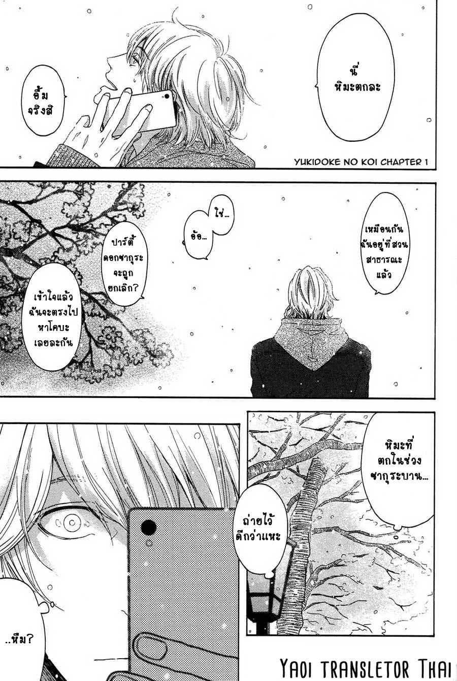 ผูกพันด้วยโชคชะตา YUKIDOKE NO KOI CH.1 (5)