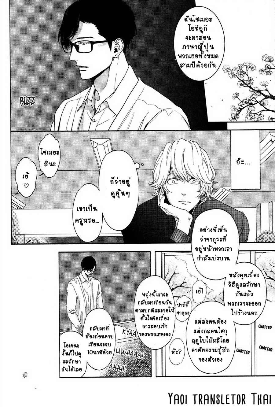 ผูกพันด้วยโชคชะตา YUKIDOKE NO KOI CH.1 (8)