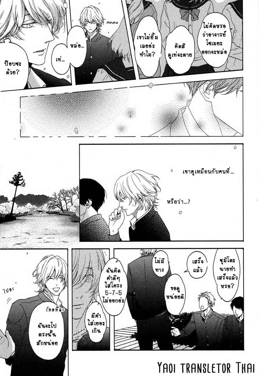 ผูกพันด้วยโชคชะตา YUKIDOKE NO KOI CH.1 (9)