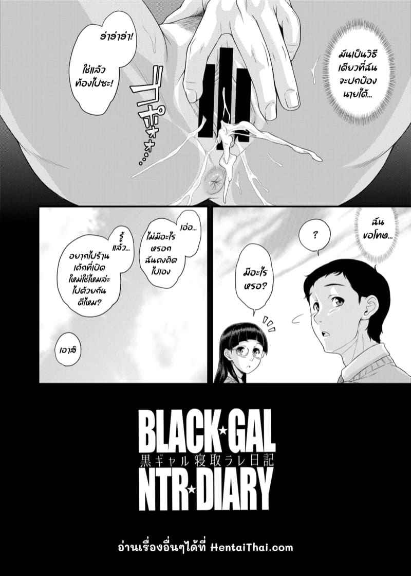 พลีกายให้นายคนเดียว [Butagoya (Kemigawa)] BLACK GAL NTR DIARY23