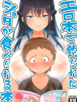 พี่สาวครับ [Shiba Nanasei] A Book In Which a Shota01 (1)