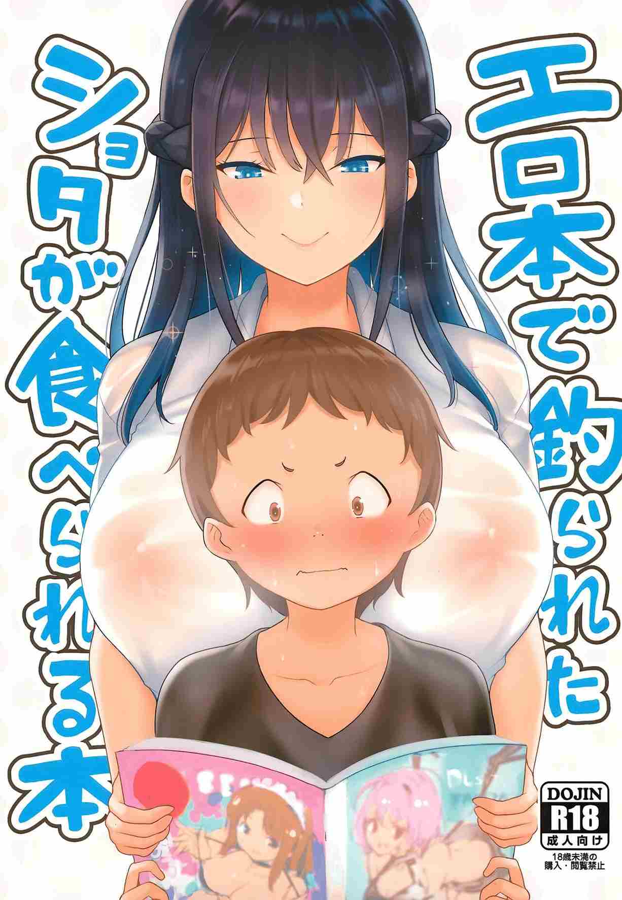 พี่สาวครับ [Shiba Nanasei] A Book In Which a Shota01