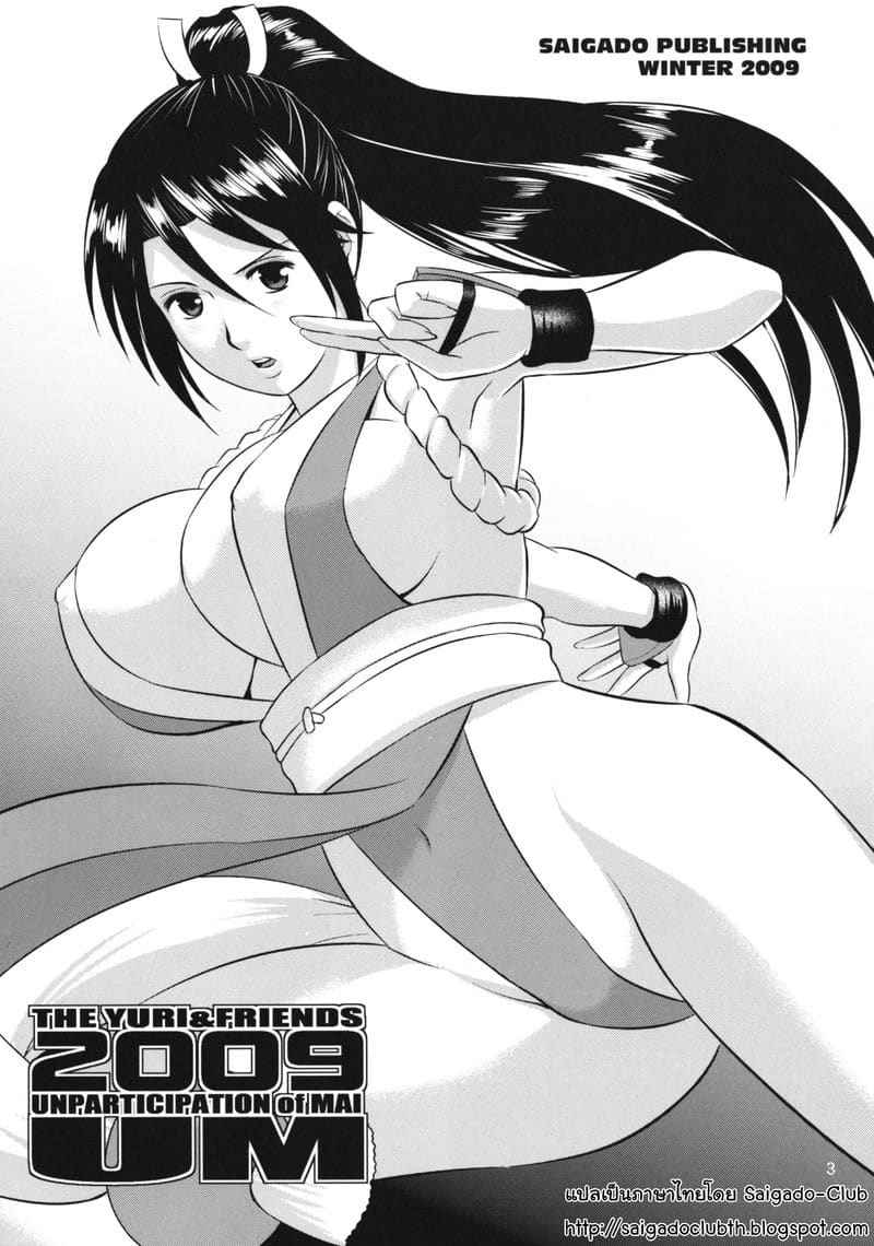 ยูริสาวกับเพื่อน (C77) [Saigado] The Yuri And Friends King of Fighters02