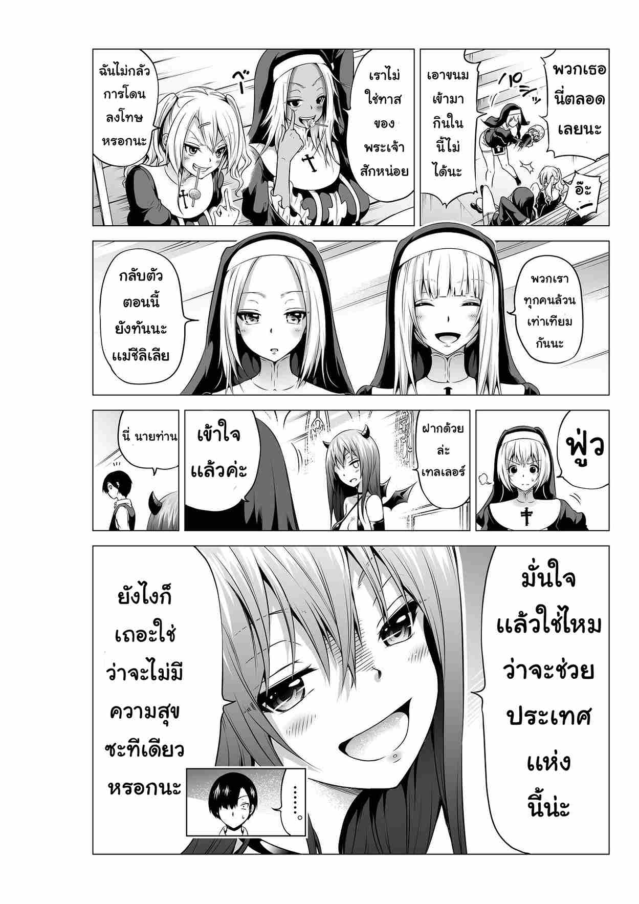 รบกวนเสร็จก่อน นะคะ [Akatukiya] Isekai Harem Paradise Bangai05