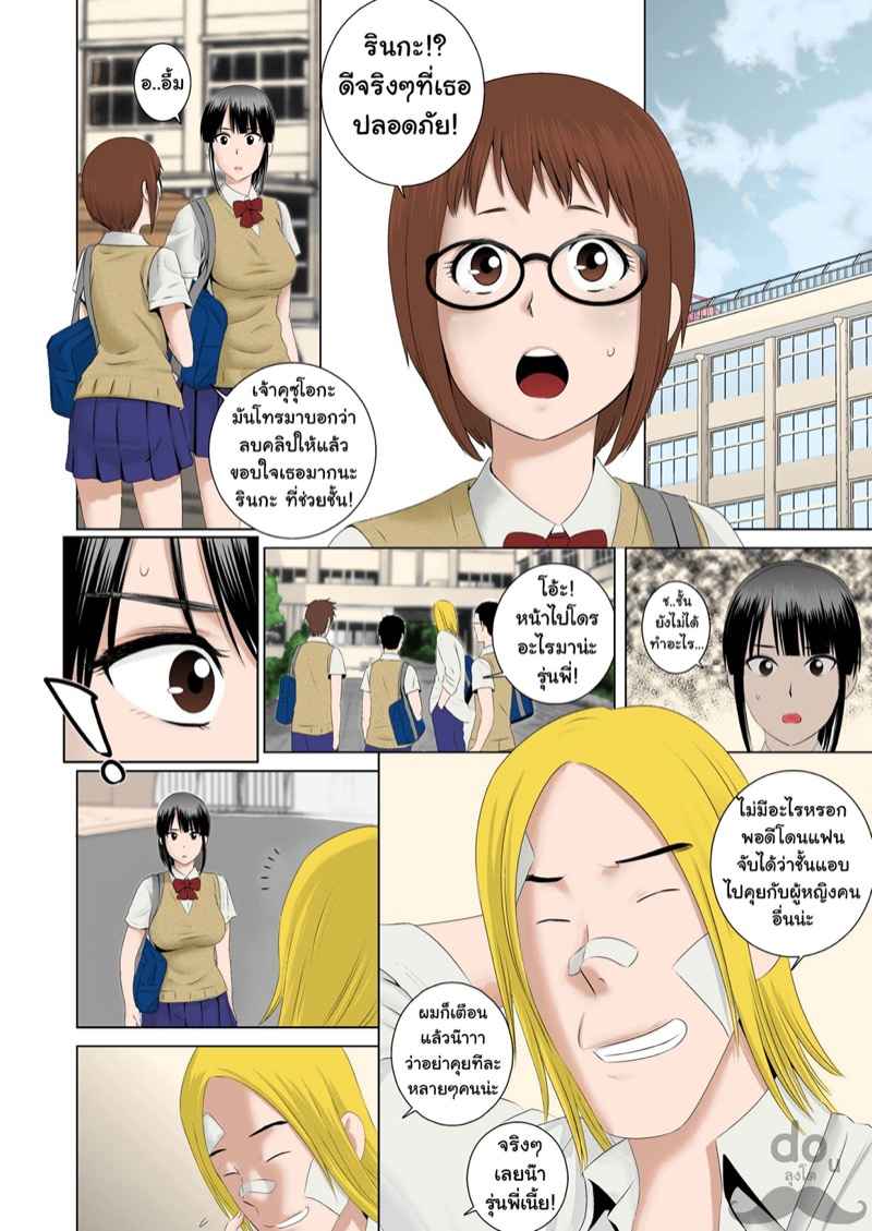 รักซ่อนแอบจิต จุดเริ่มต้น [Yamakumo] My Childhood Friend 105