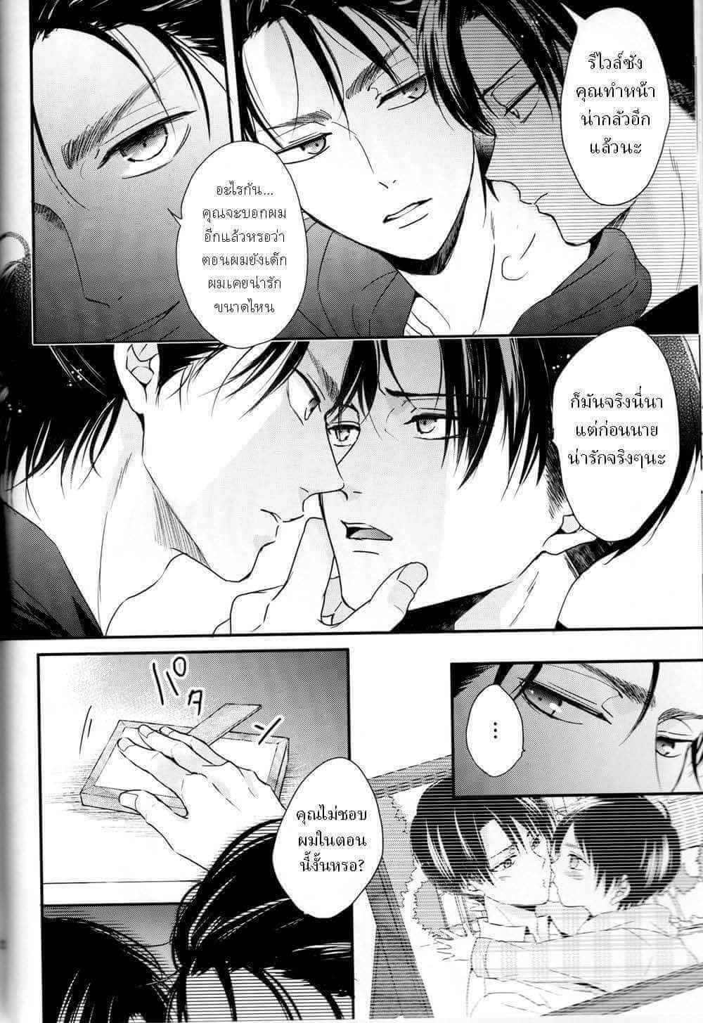 รีไวล์ กับ เอเรน [UNAP Maine] A clumsy adult and a nasty boyfriend (11)