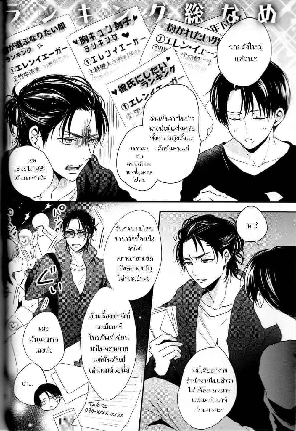 รีไวล์ กับ เอเรน [UNAP Maine] A clumsy adult and a nasty boyfriend (9)