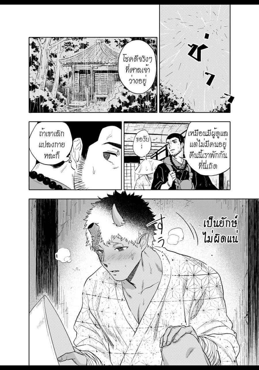 ร่ายมนตร์รักของยักษา [Haikibutsushorijou] Akete mo Kurete(7)