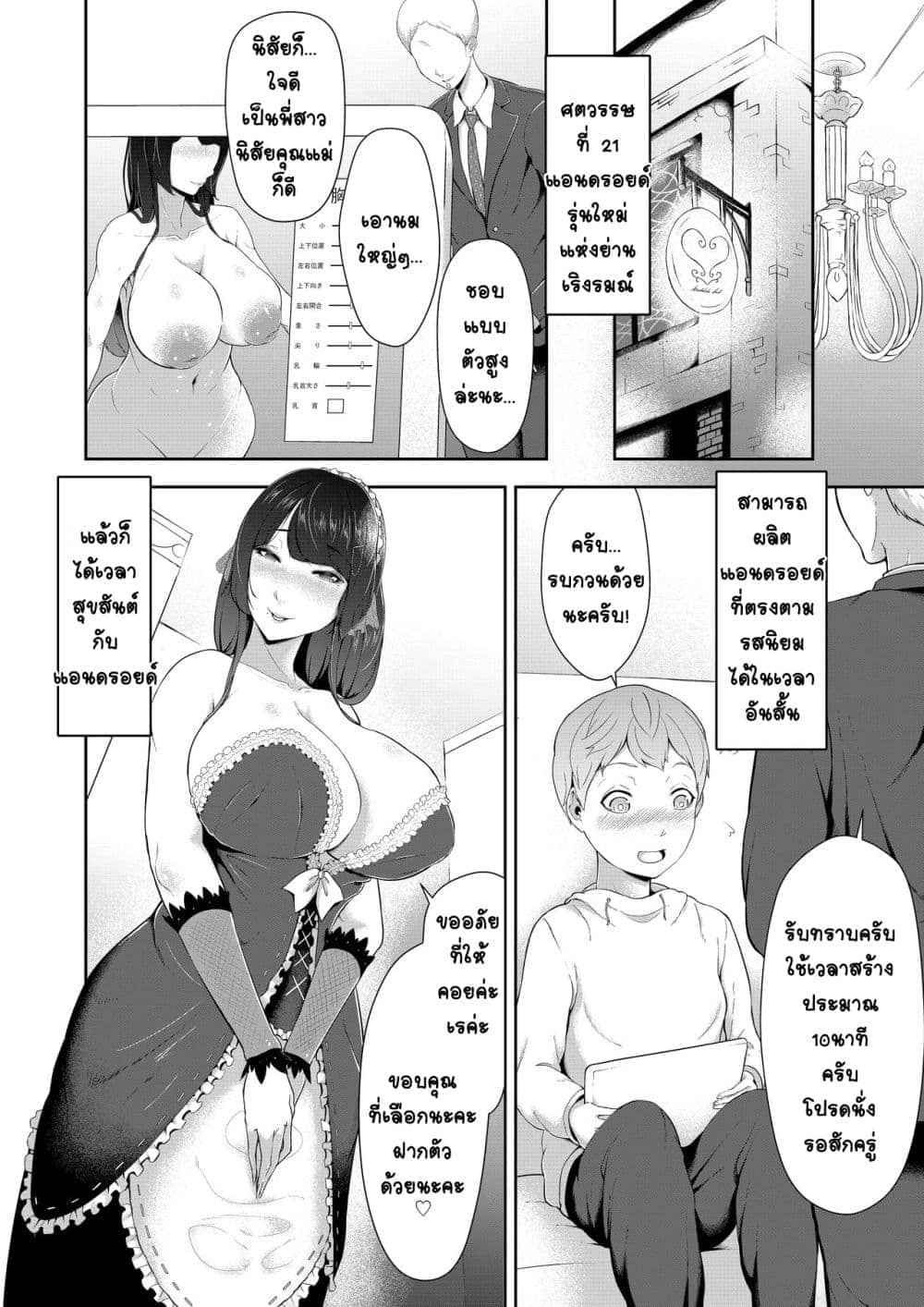 วิธีใช้งานพี่สาวที่ถูกต้อง 1 [Oshiro] Android Onee san Part 102