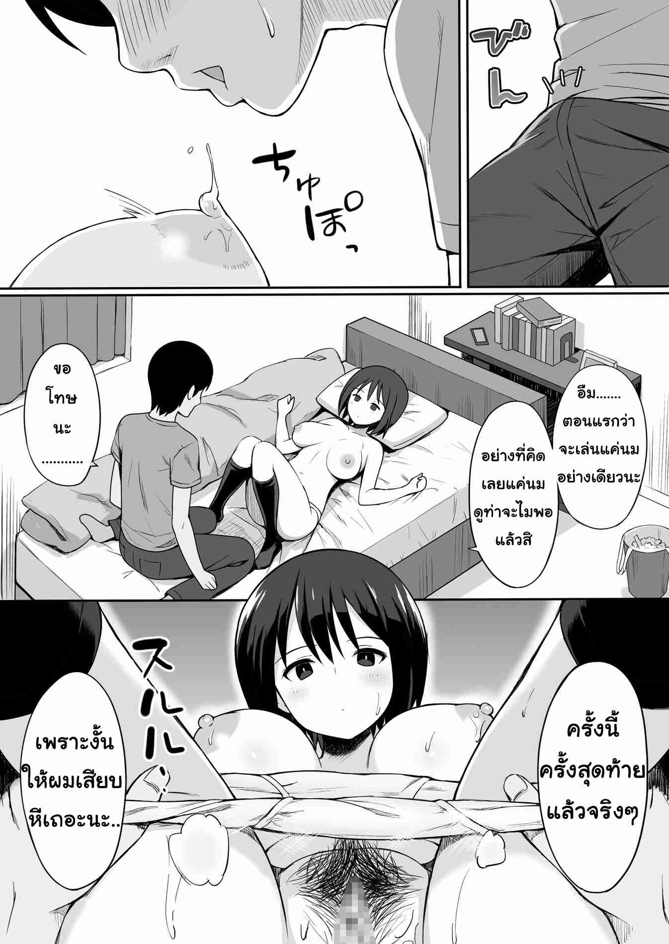 สะกดจิต คิดไม่ซื่อ 1 [Hiyori Hamster] The Story of Turning 109