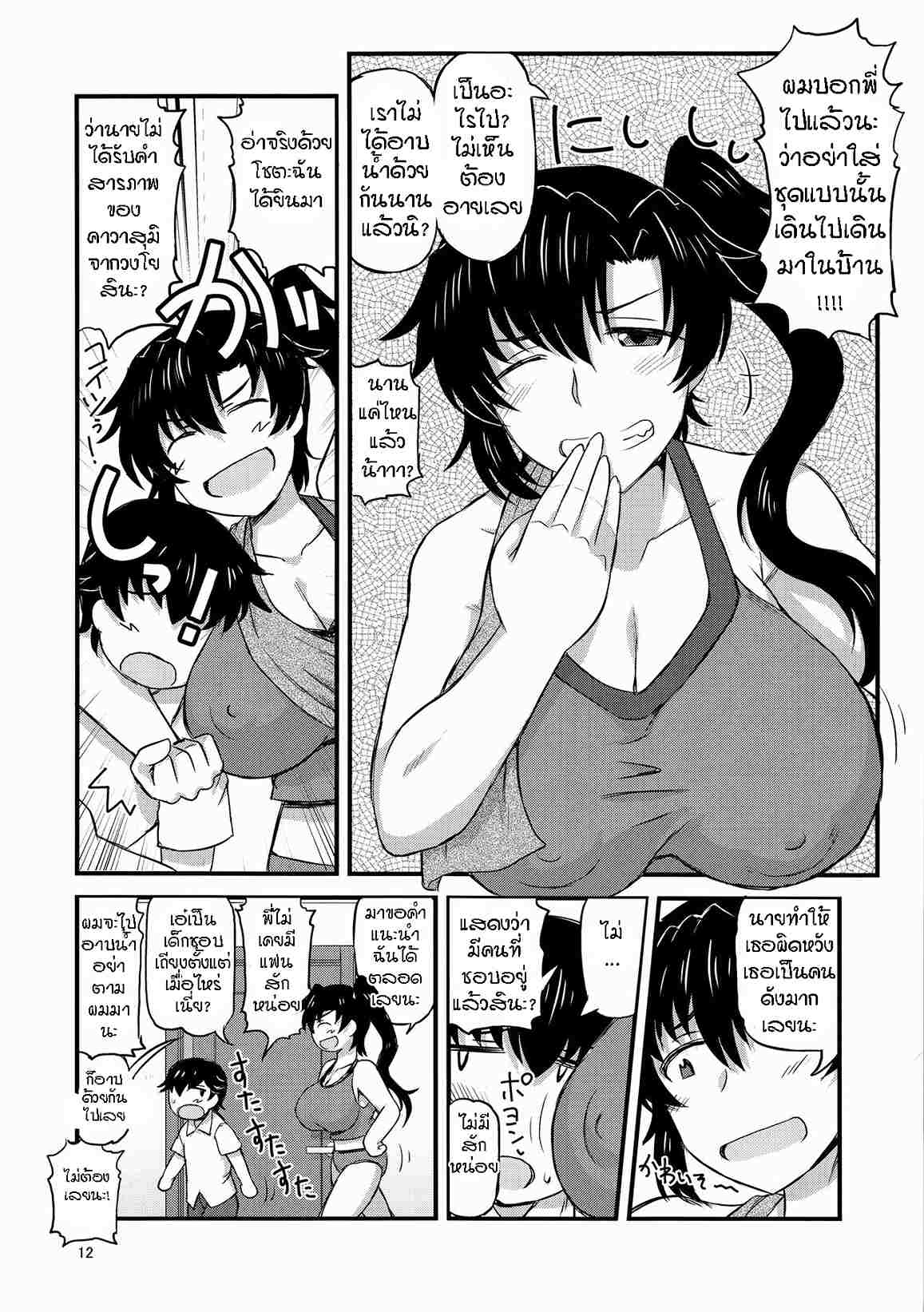 สายเกินไป (C96) [Great Canyon] A Story About How Older Sister08