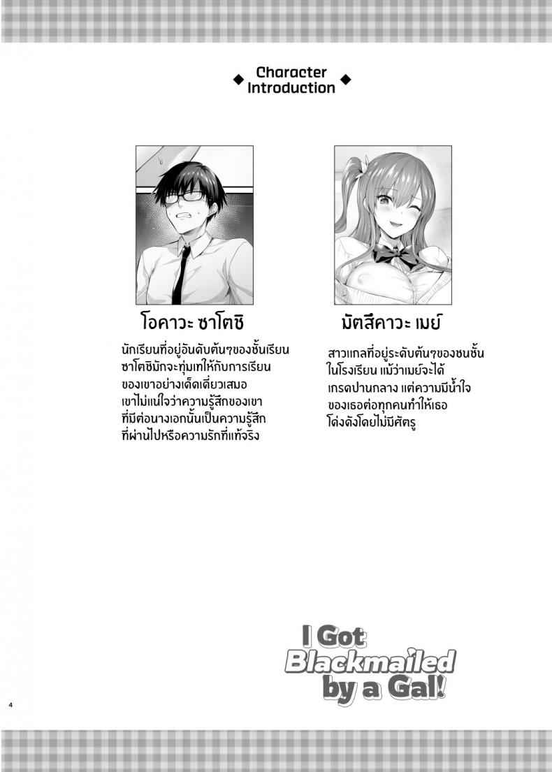 สาวเเกล เเบล็คเมล [Neko wa Manma ] I Got Blackmailed by a Gal03