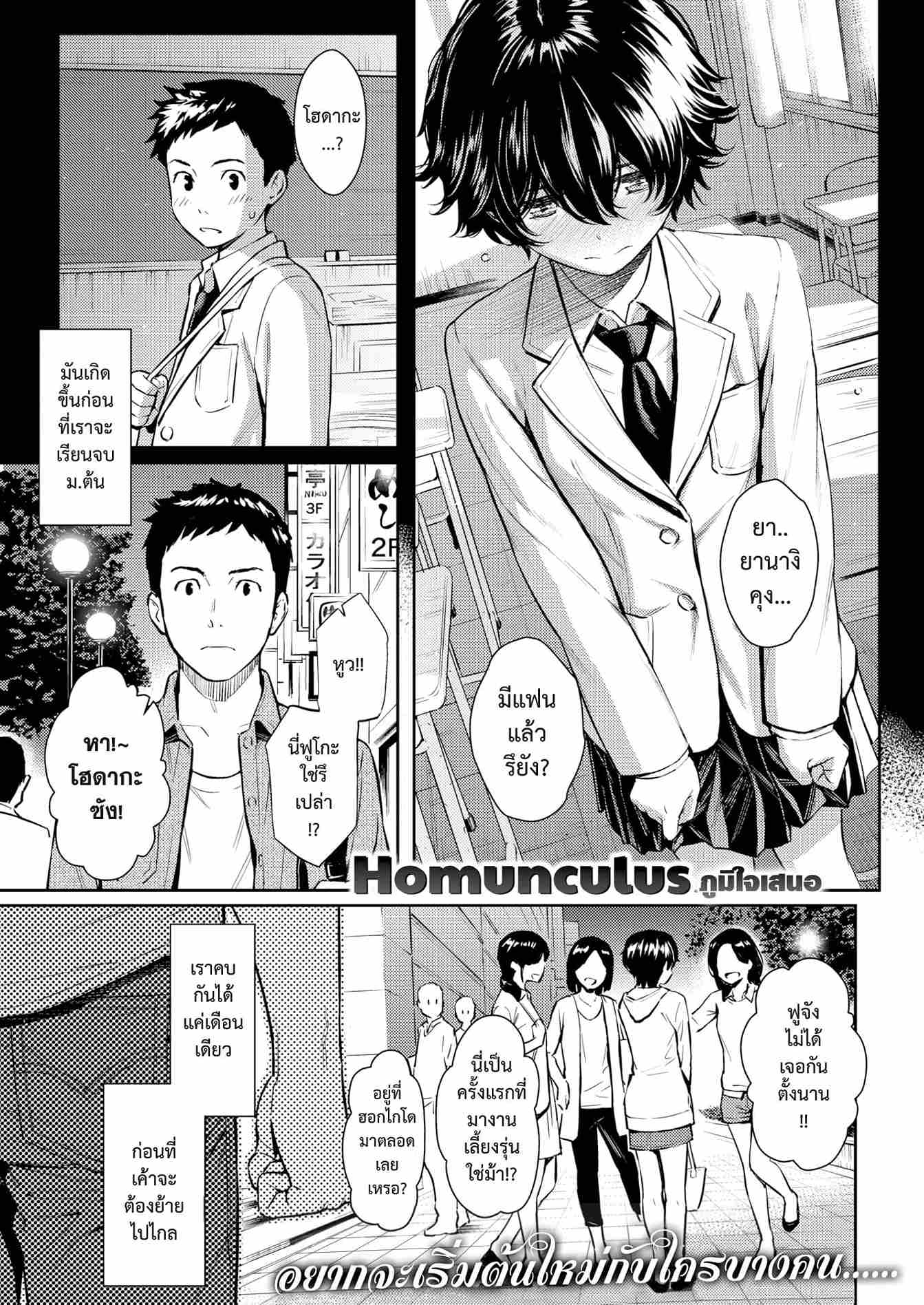 หัวใจสุมไฟรัก [Homunculus] Hanareba Nare ni02