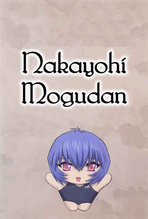 อาจารย์นิยมสาวน้อยผมสั้น (C61) [Nakayohi Mogudan] -3