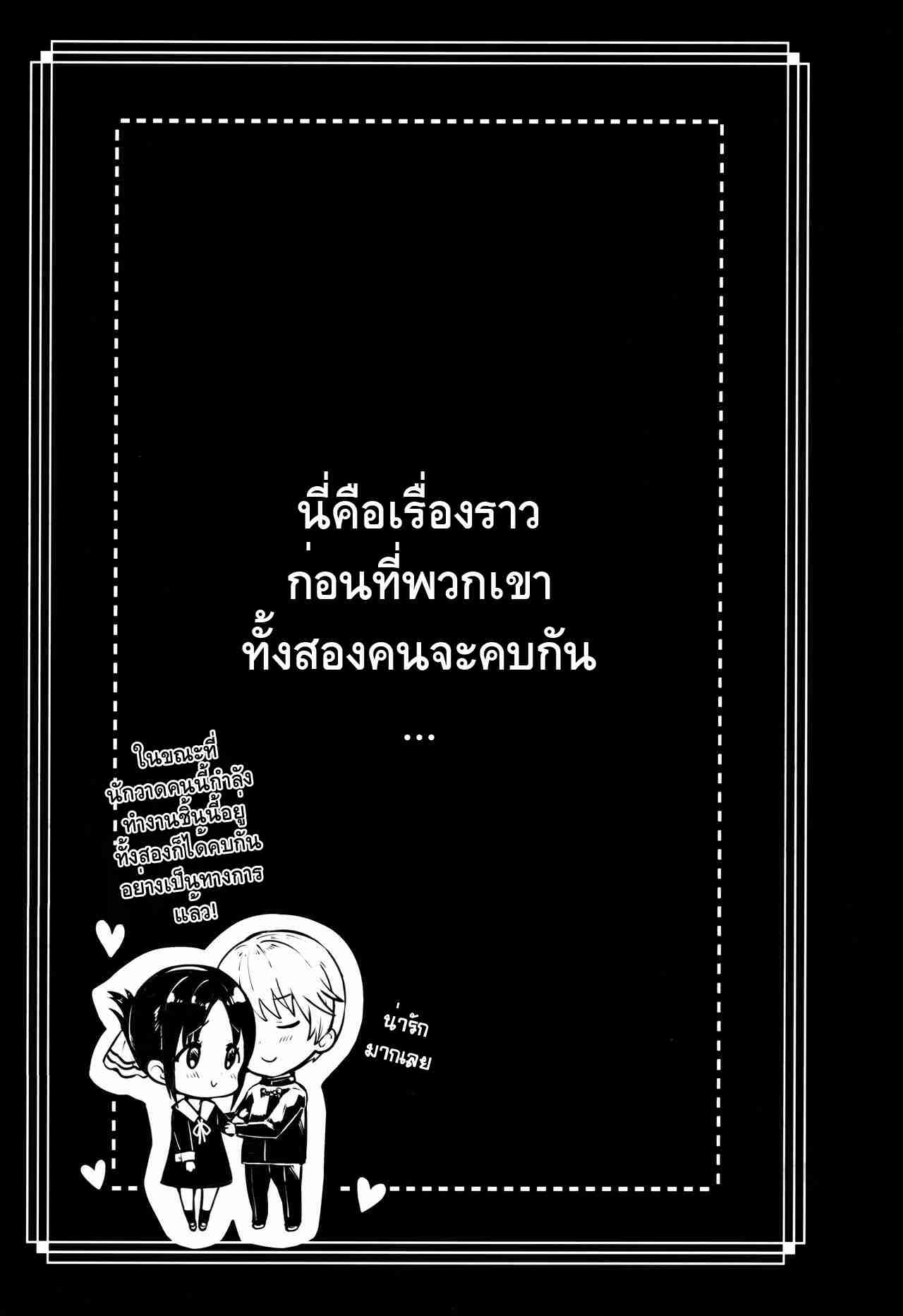 เครื่องรางหาคู่ [Neko wa Manma (Hisasi)] Kaguya sama02