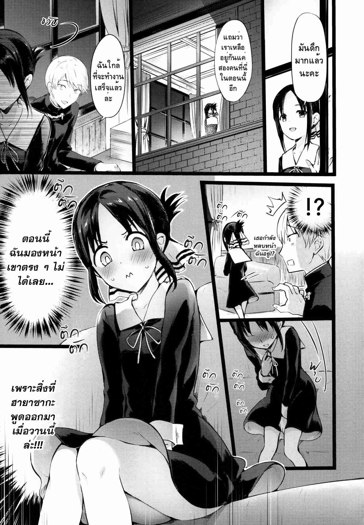 เครื่องรางหาคู่ [Neko wa Manma (Hisasi)] Kaguya sama03