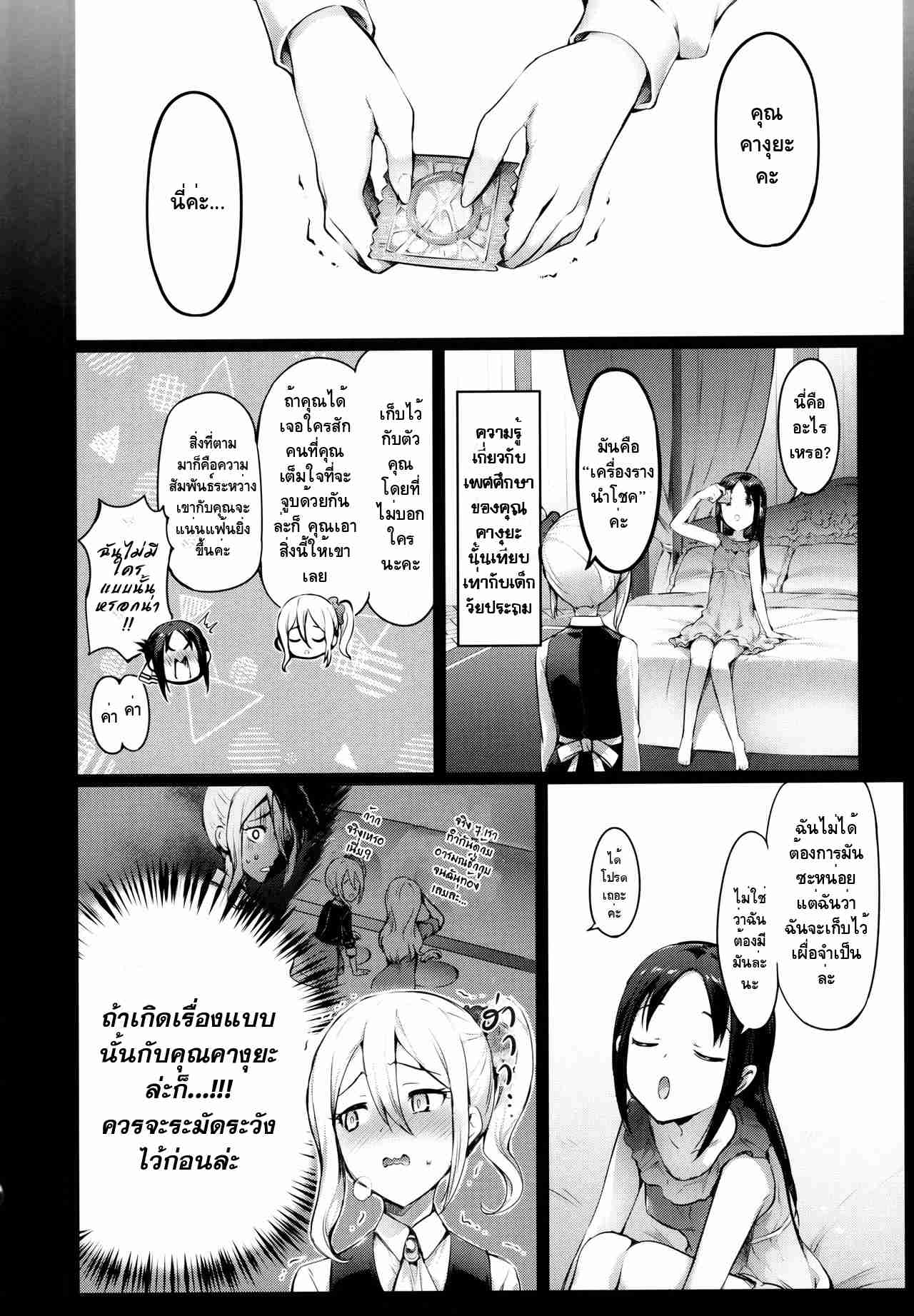 เครื่องรางหาคู่ [Neko wa Manma (Hisasi)] Kaguya sama04