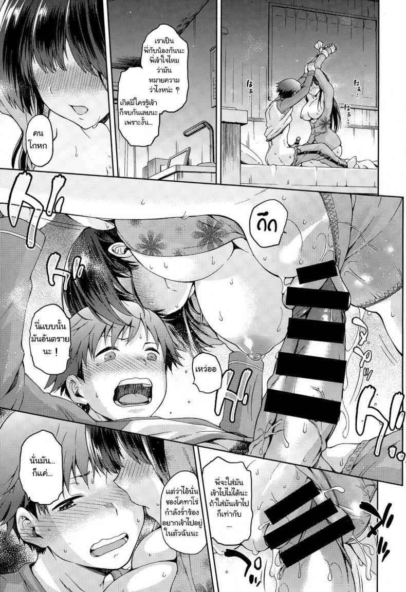 เป็นพี่น้อง ท้องชนกัน [Kiasa] Ne Ne Nee (COMIC X EROS 29)08