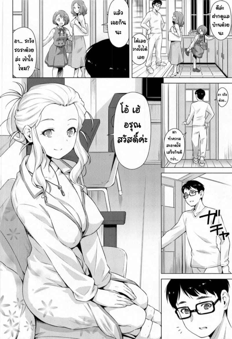 เพียงอาศัย [ACID EATERS] The Freeloader in Our House04