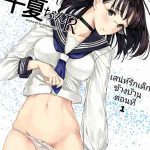 เสน่ห์น้องสาวข้างบ้าน 1 (C92) [Kuragamo (Tukinowagamo)] Tonari no 101