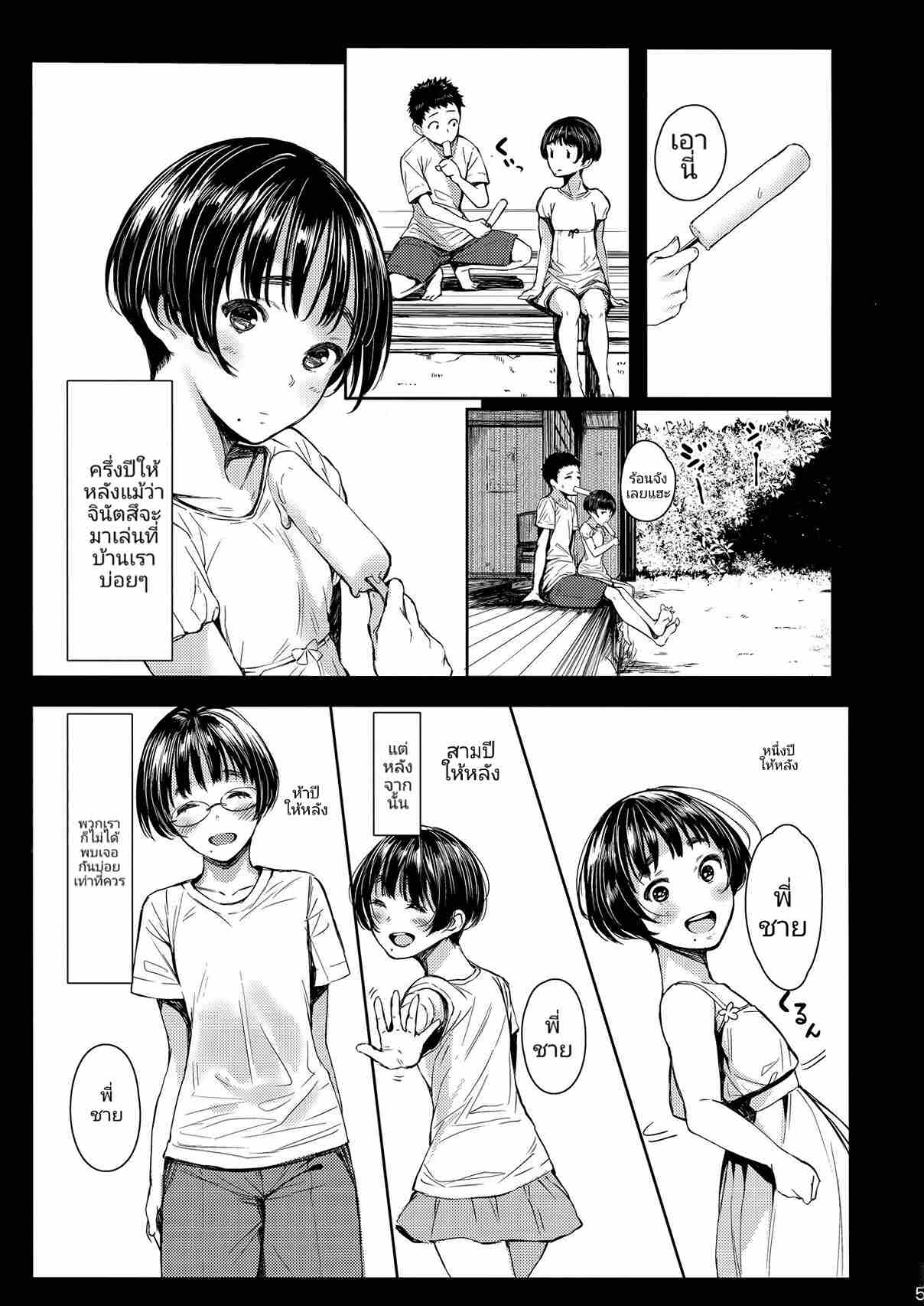 เสน่ห์น้องสาวข้างบ้าน 1 (C92) [Kuragamo (Tukinowagamo)] Tonari no 104