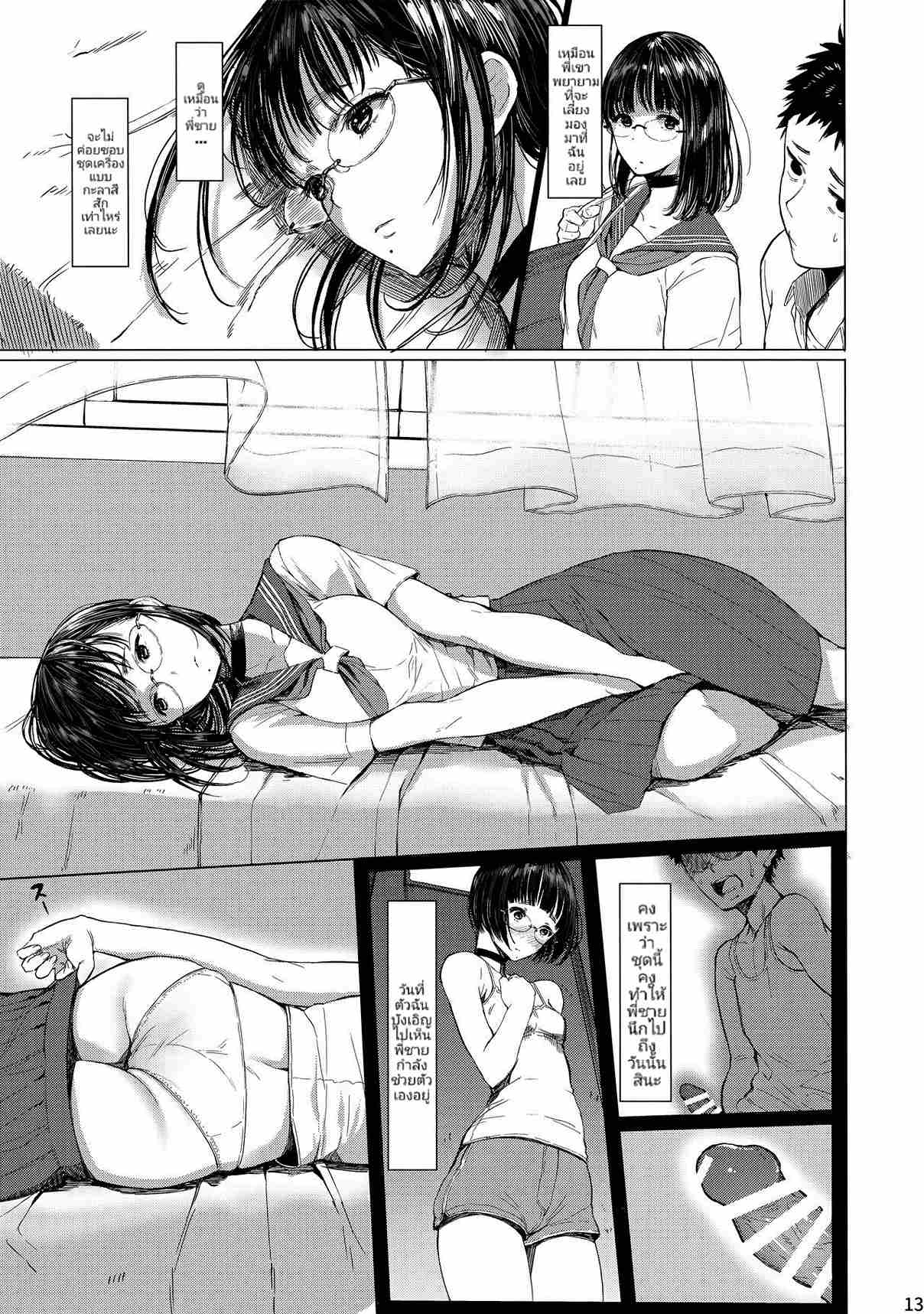 เสน่ห์น้องสาวข้างบ้าน 3 (C92) [Kuragamo (Tukinowagamo)] Tonari no 312