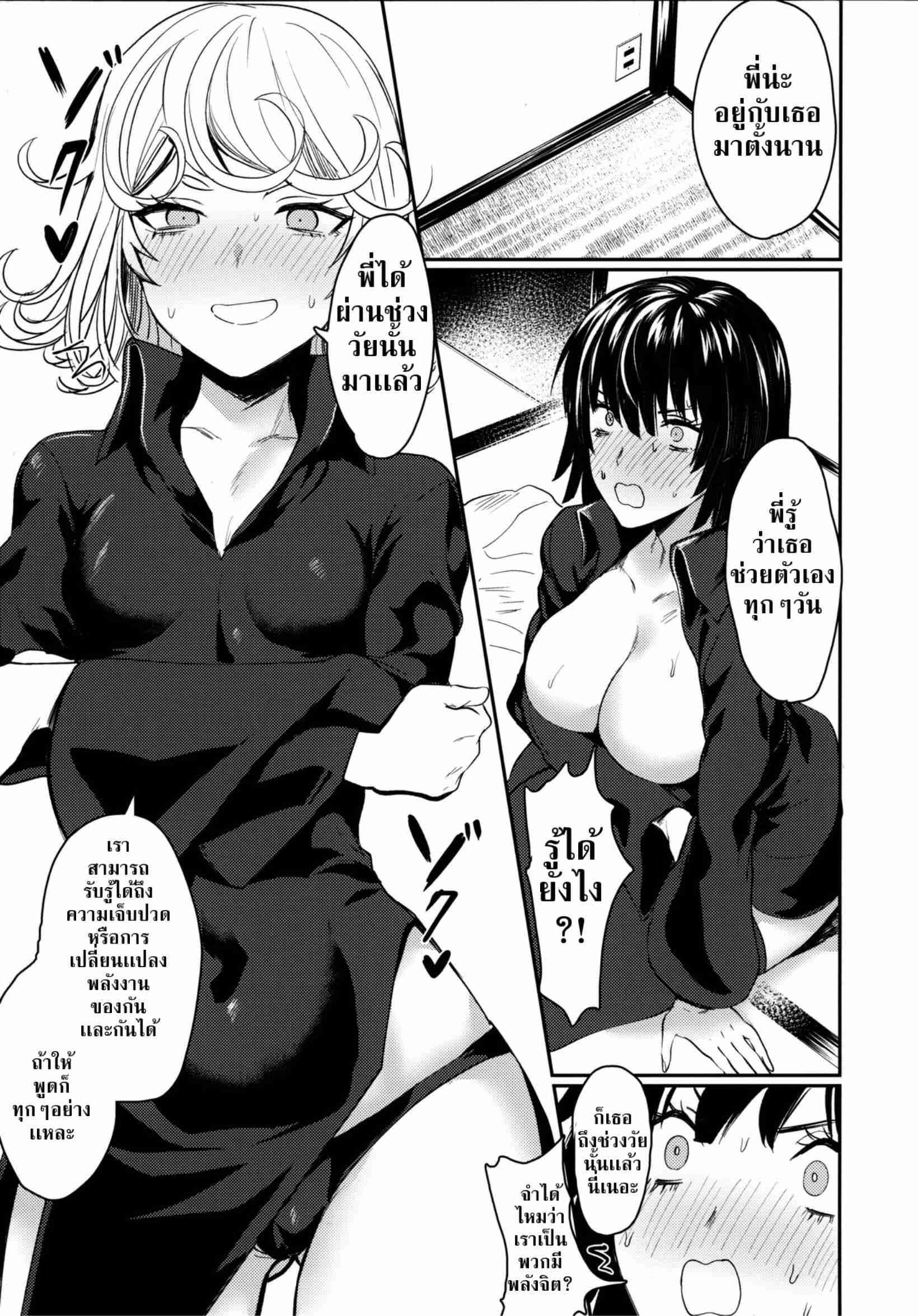 เเตก เพราะพี่สาว (C96) [Takeritake Daishuukakusai] One Punch Man06