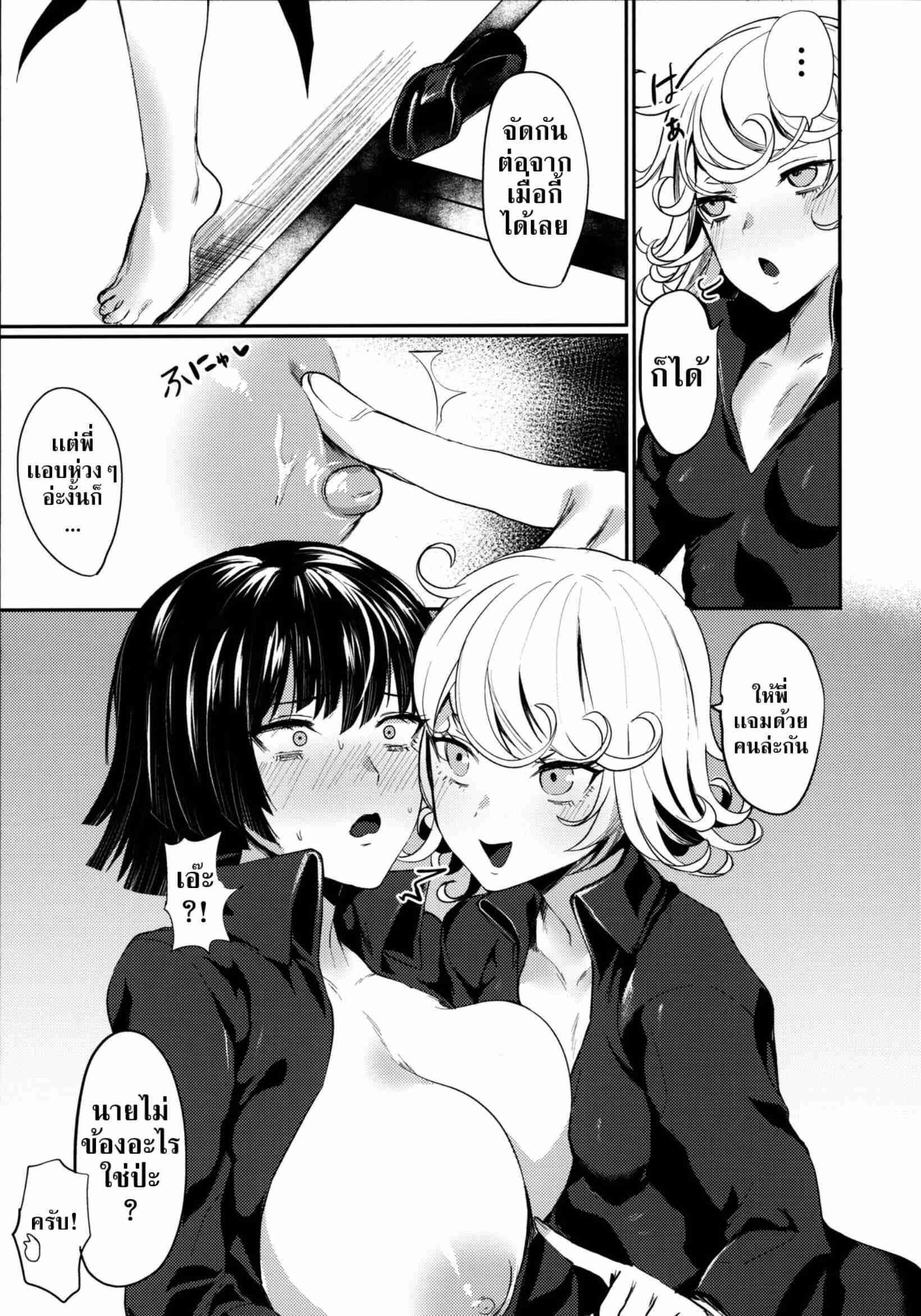 เเตก เพราะพี่สาว (C96) [Takeritake Daishuukakusai] One Punch Man08