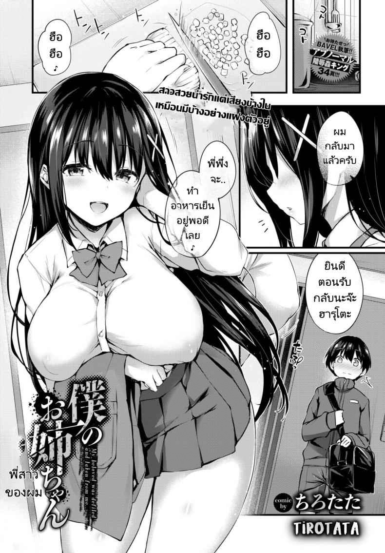 แด่พี่สาวคนใหม่ของผม [Tirotata] My sweet sister01