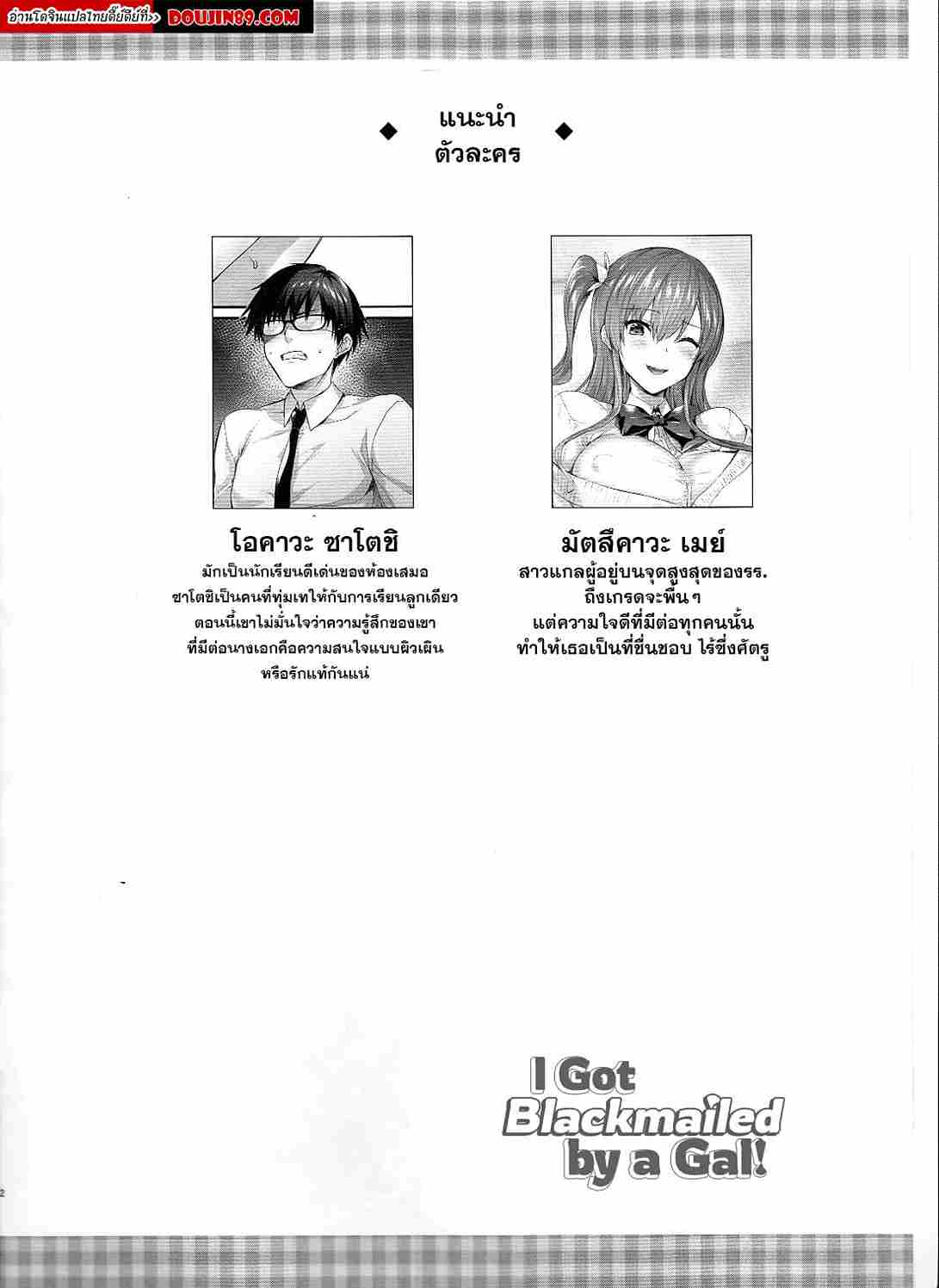 แบล็คเมล์ ตอนพิเศษ (C101) [Neko wa Manma ga Utsukushii] Blackmailed03