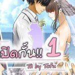 แอบเก็บความรู้สึก 1 [Gin Penguin] Otto no Joushi ni Netorarete 101 (1)