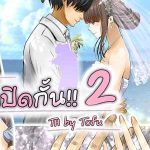 แอบเก็บความรู้สึก 2 [Gin Penguin] Otto no Joushi ni Netorarete 201 (1)