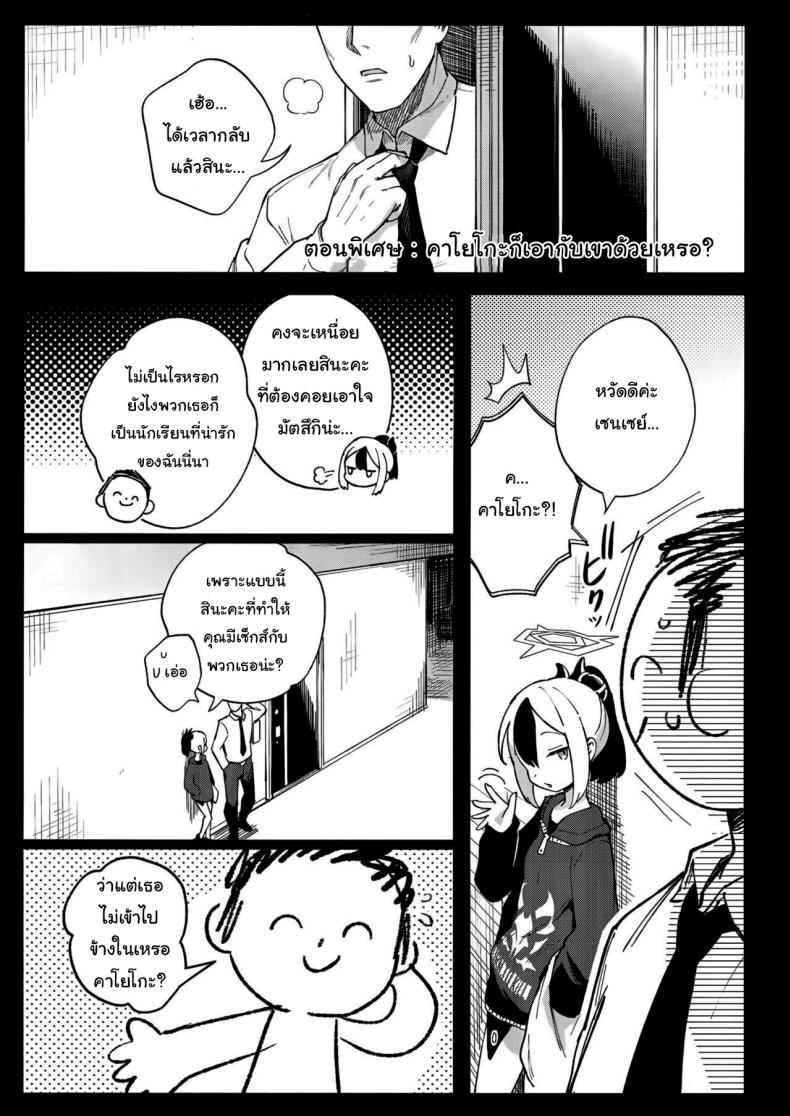 ได้โปรดมีแค่ฉันคนเดียว (C102) [Chouzankai] Teacher Student Relationships16