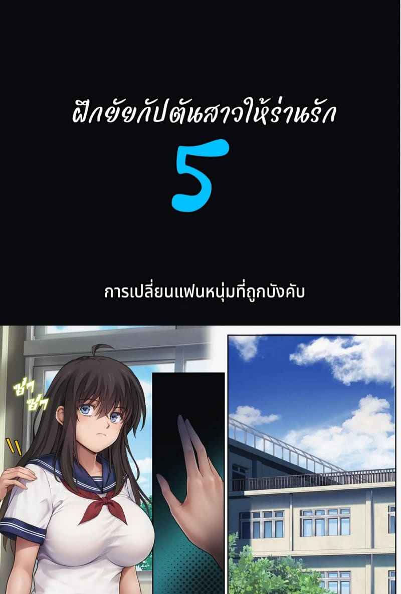 กัปตันเทนนิสสาวสุดแซ่บ 5 [Izumi Reizei] Midareuchi 505